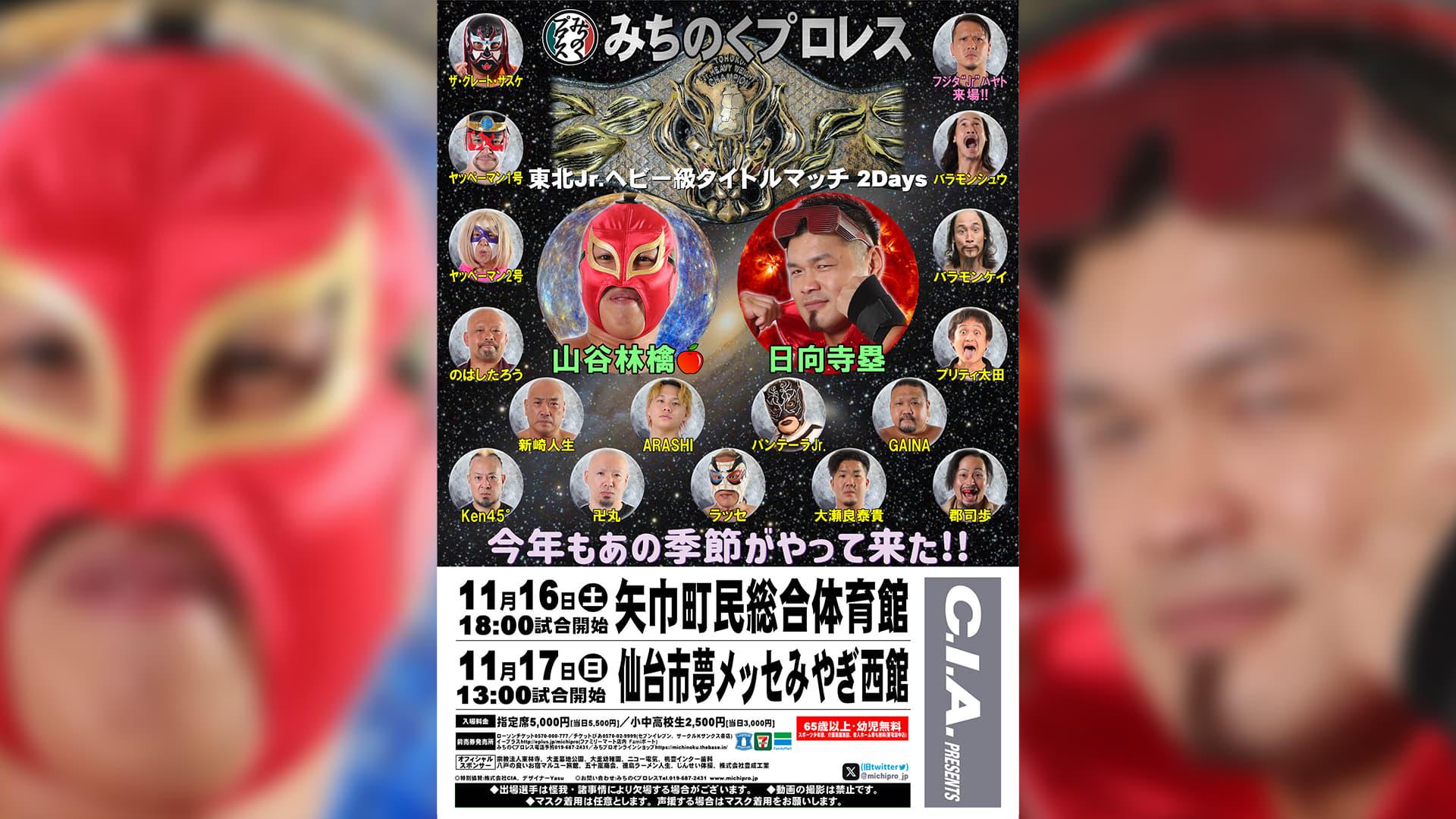 みちのくプロレス ノスタルジックDVD３枚組