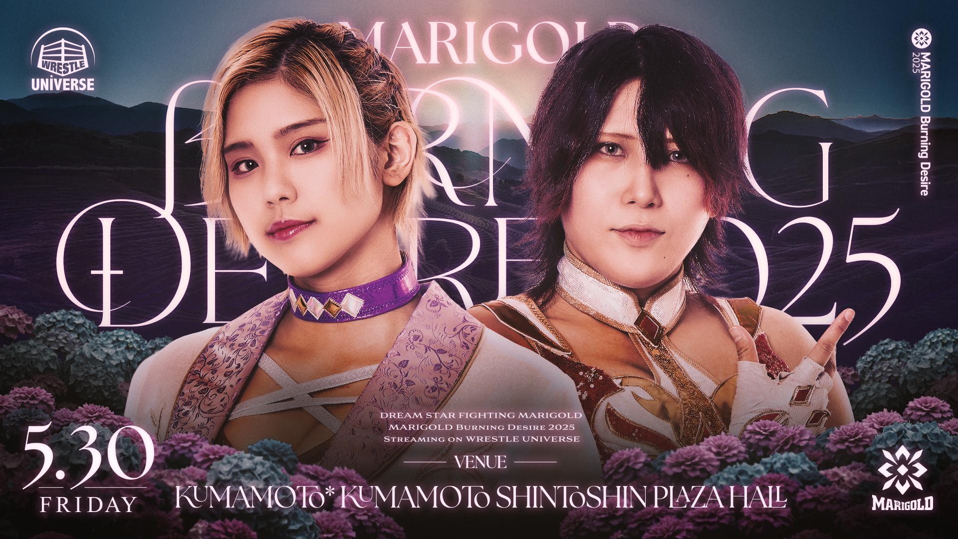 マリーゴールド・『〜1周年記念シリーズ〜 MARIGOLD Burning Desire