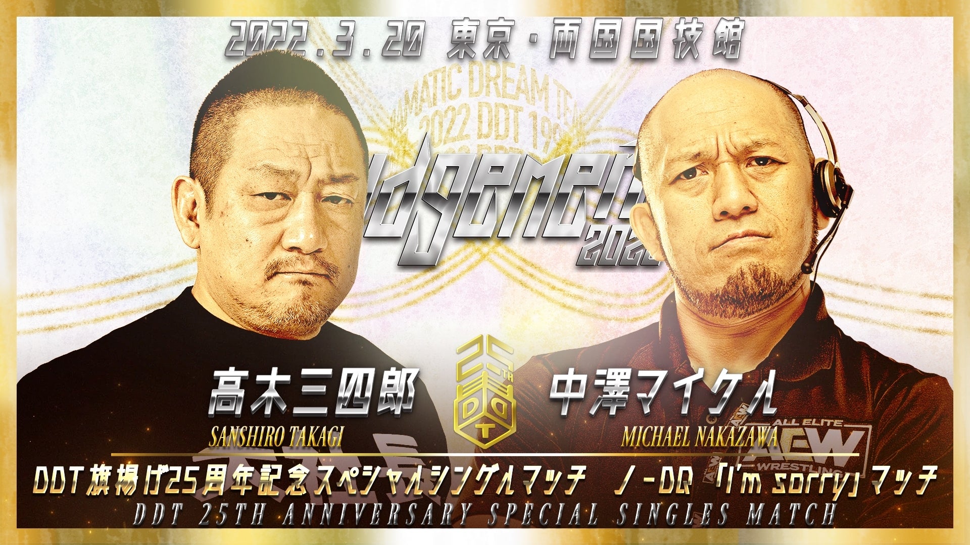 DDT・