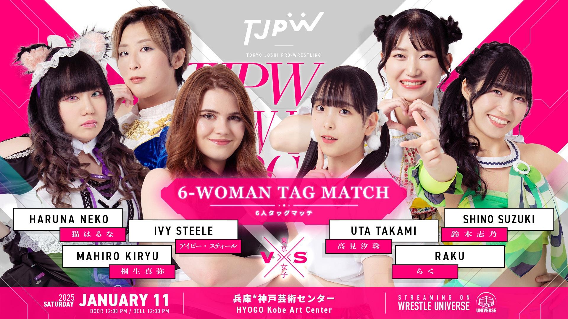 【在庫限り】 NEW 東京女子プロレス・『TJPW YEAR 2025｜01.11 CIRCUIT スポーツ選手