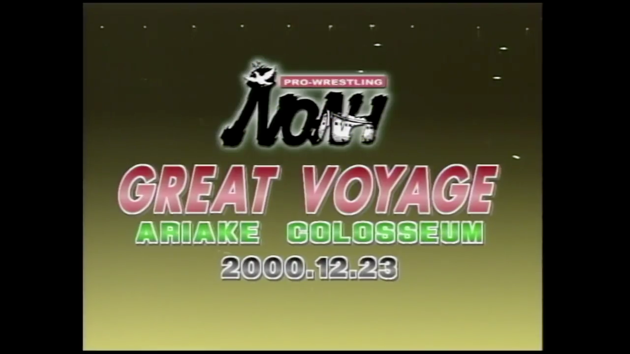 PRO-WRESTLING NOAH GREAT VOYAGE ’04 1.10日本武道館大会 [DVD] Amazon.co.jp: PRO-WRESTLING NOAH GREAT VOYAGE'07 9.9 日本