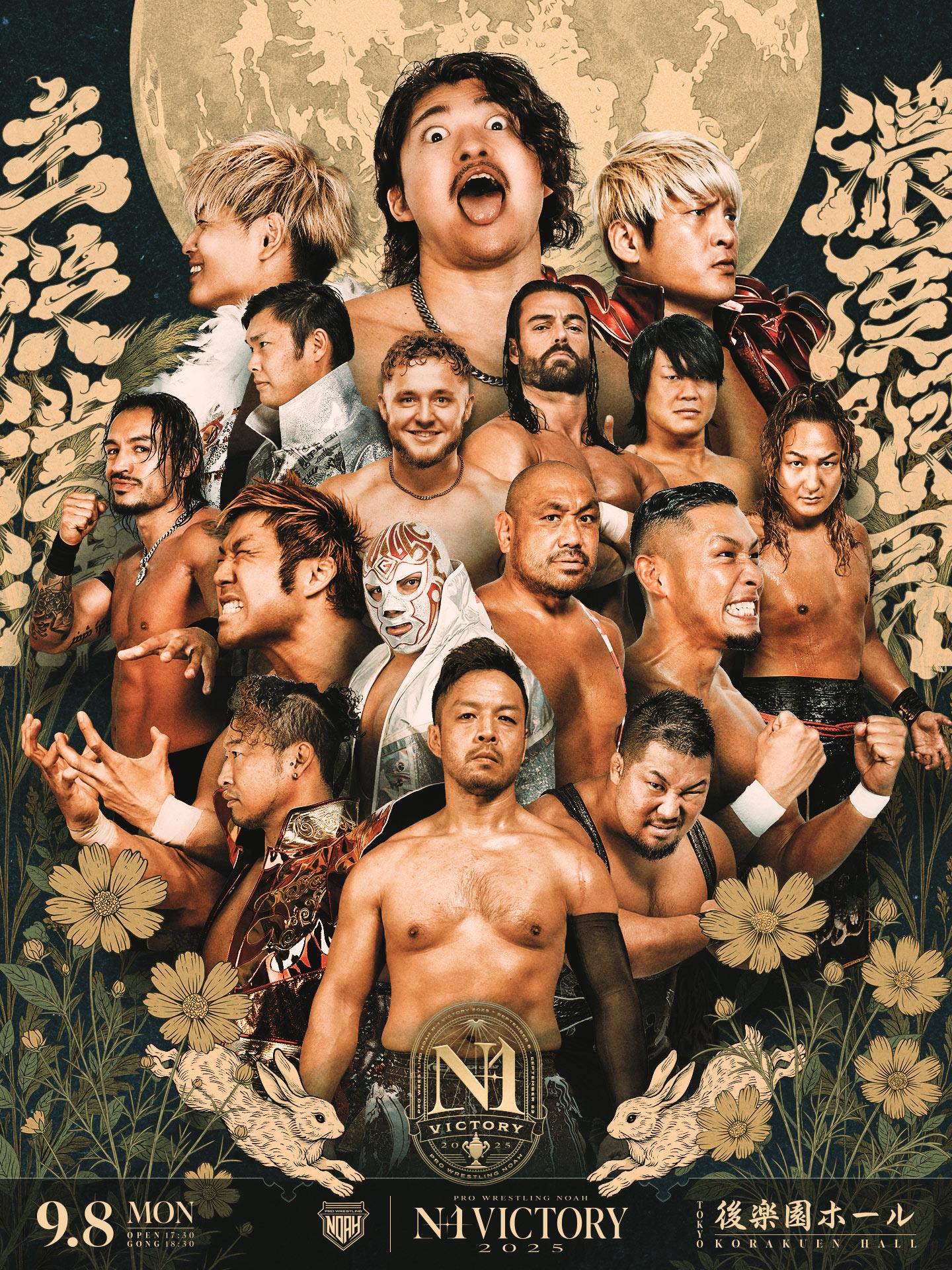 プロレスリング・ノア（NOAH）を観るならWRESTLE UNIVERSE