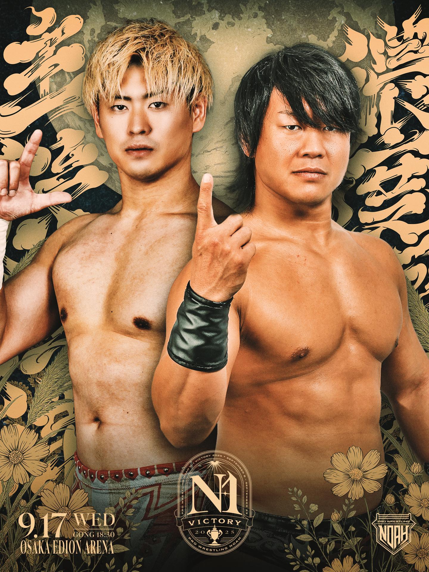 NOAH・『ABEMA Presents N-1VICTORY 2025｜09.17』 | 生配信・見逃し