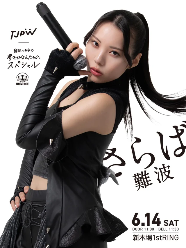 Sayuri Namba's Dream Come True Special