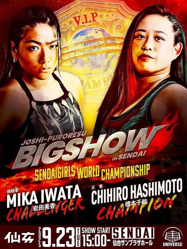 女子プロレスBIGSHOW in 仙台