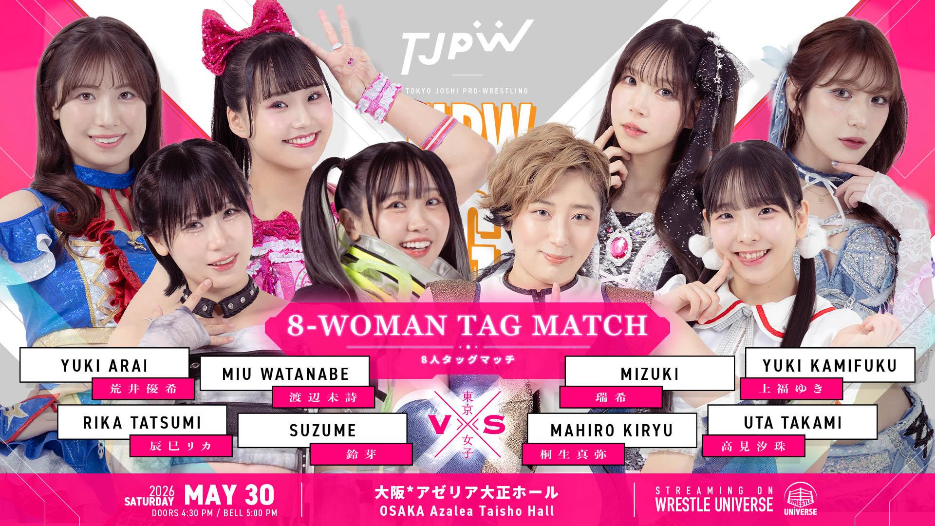 高見汐珠 | 東京女子プロレス公式サイト
