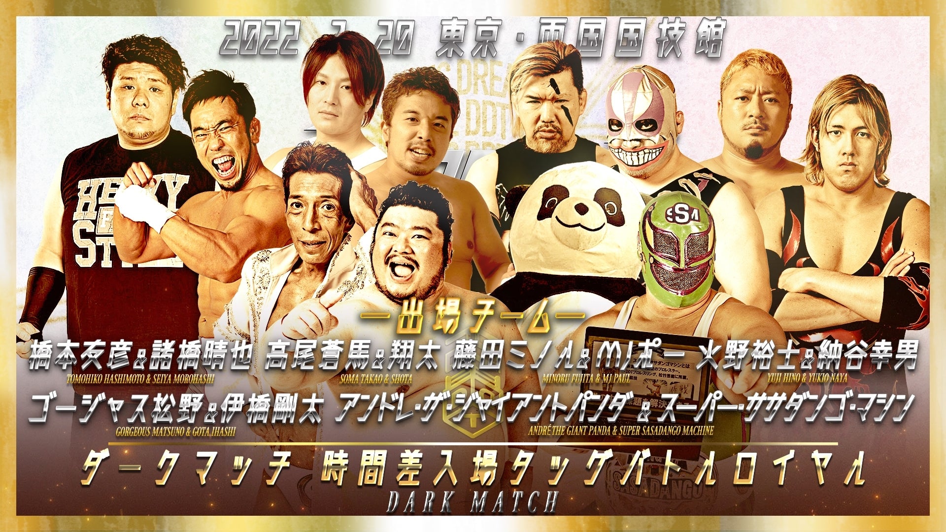 DDT・