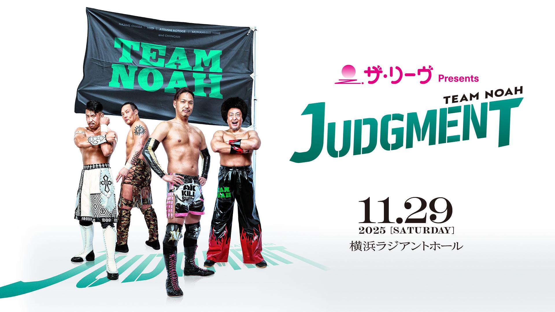 NOAH・『ザ・リーヴPresents TEAM NOAH JUDGMENT』 | 生配信・見逃し