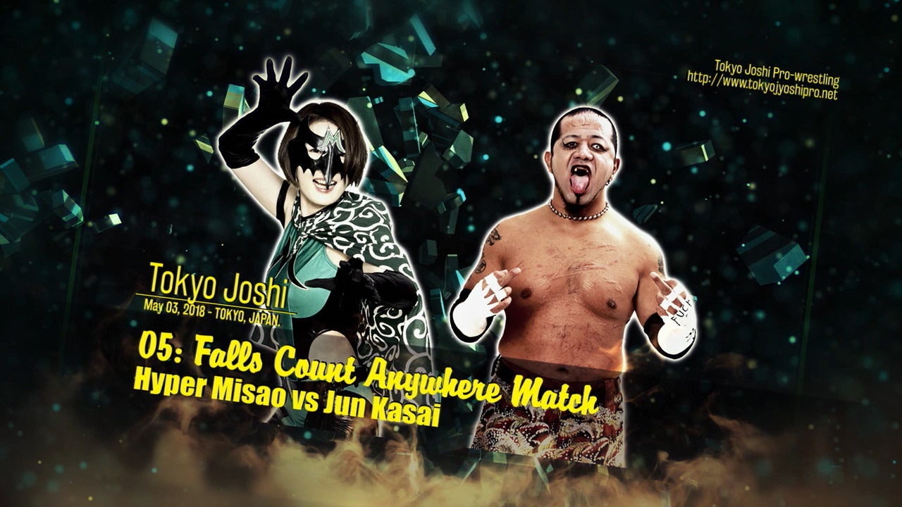 東京女子プロレス・『ハイパーミサヲ vs 葛西純』 | 試合動画