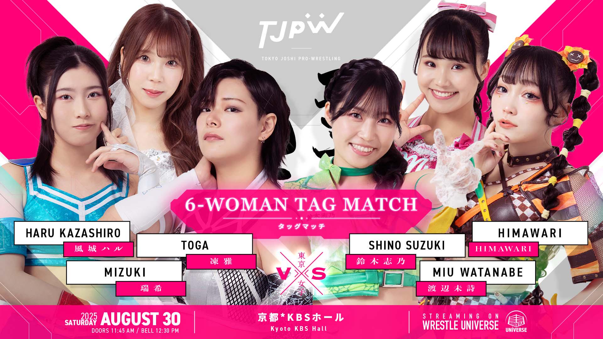 渡辺未詩 | 東京女子プロレス公式サイト