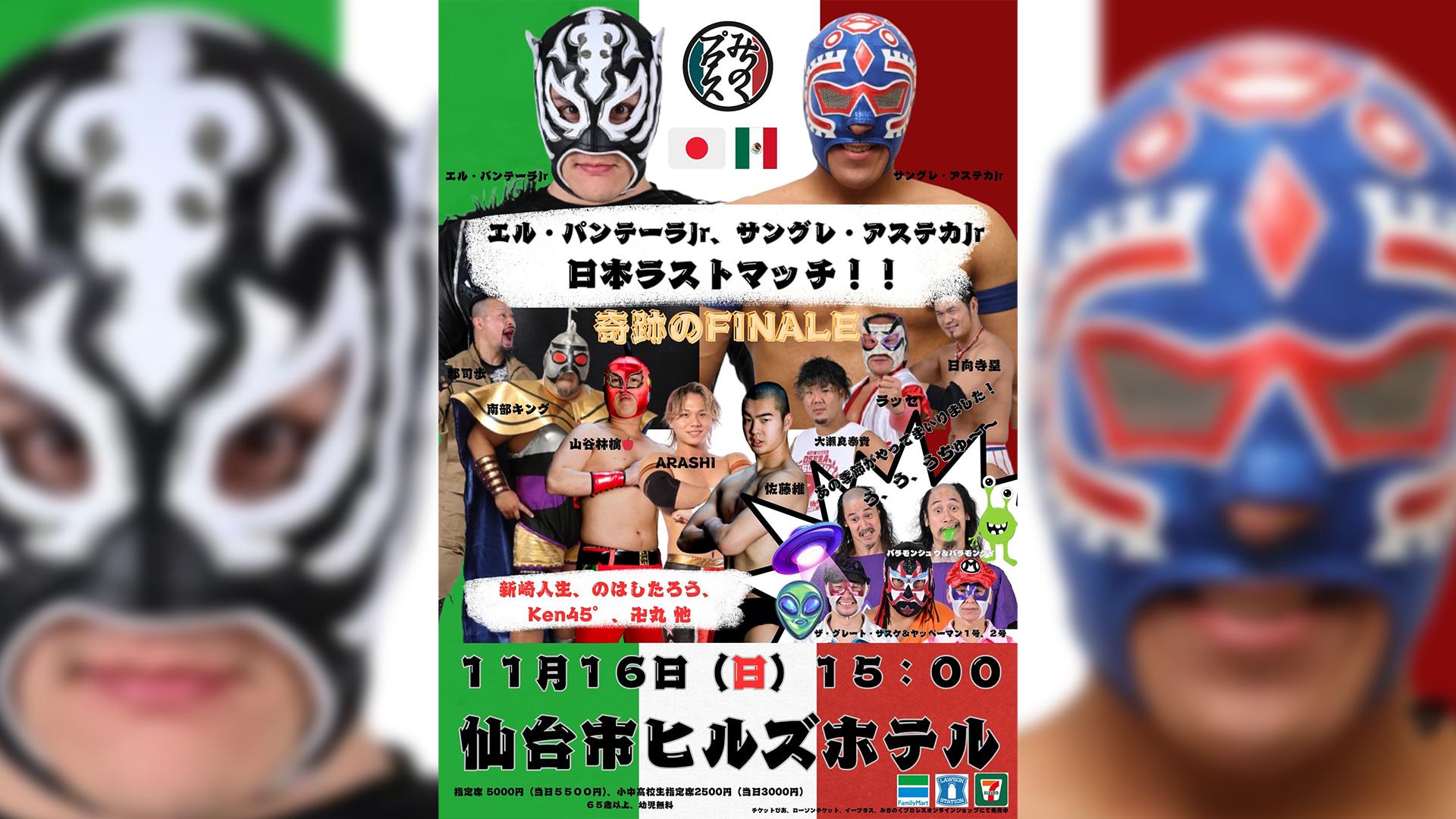 みちのくプロレス・『みちのくプロレス仙台大会｜2025.11.16』 | 試合