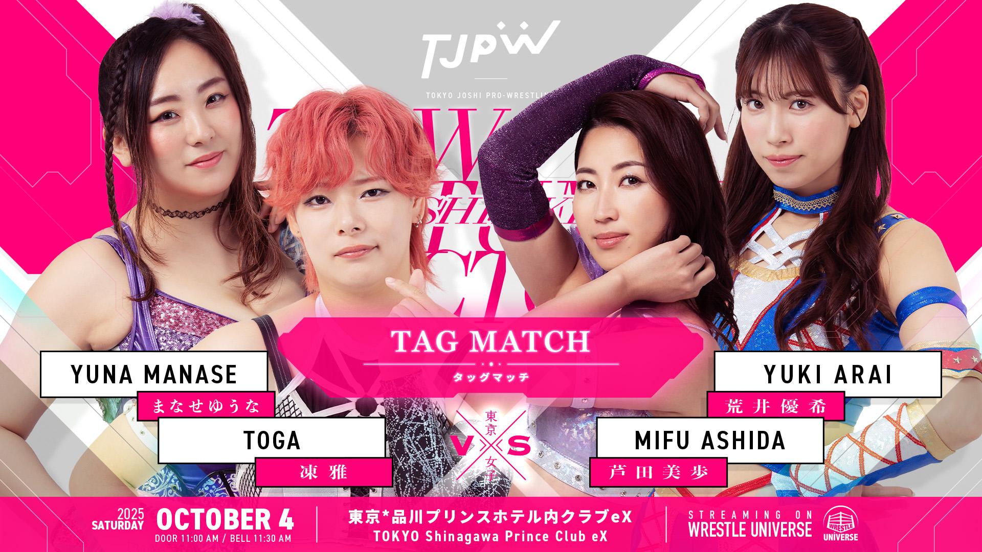 遠藤有栖 | 東京女子プロレス公式サイト