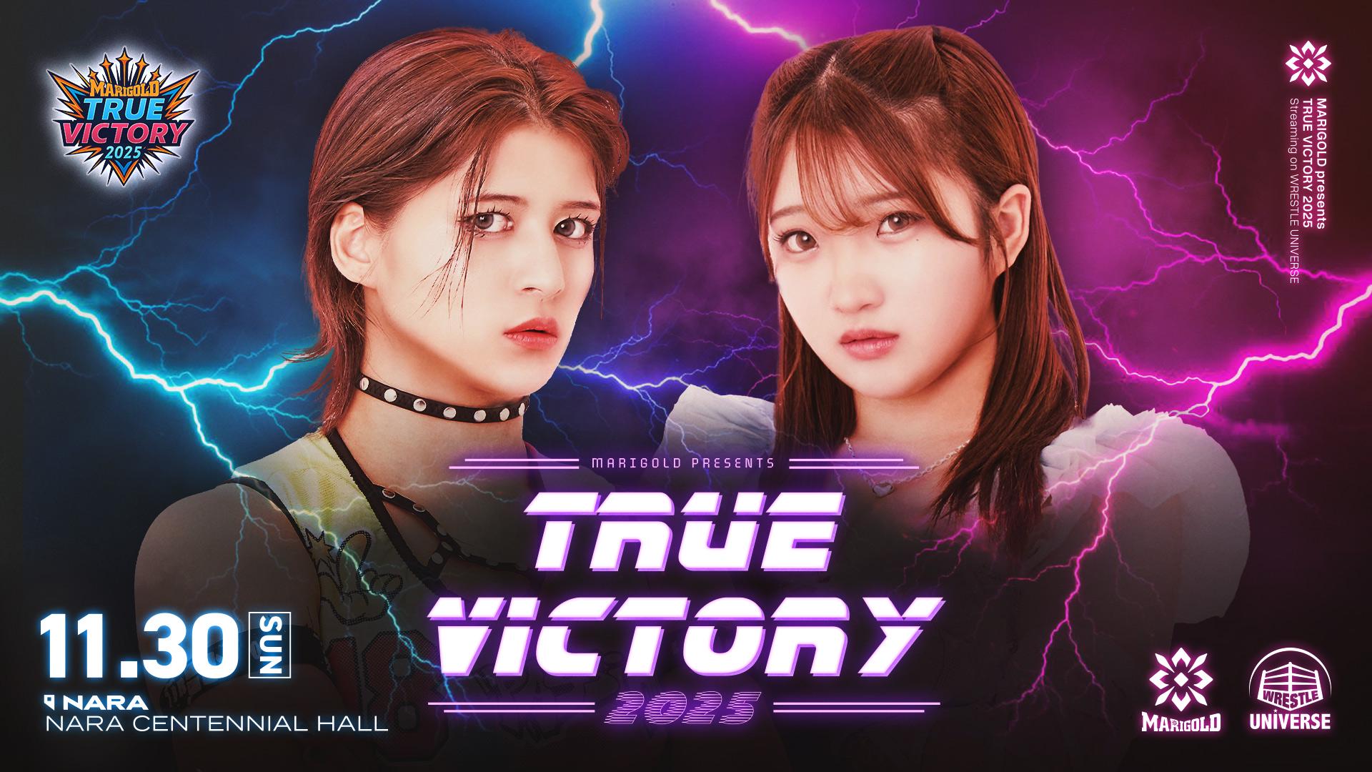 マリーゴールド・『MARIGOLD TRUE VICTORY 2025｜11.30』 | 試合動画