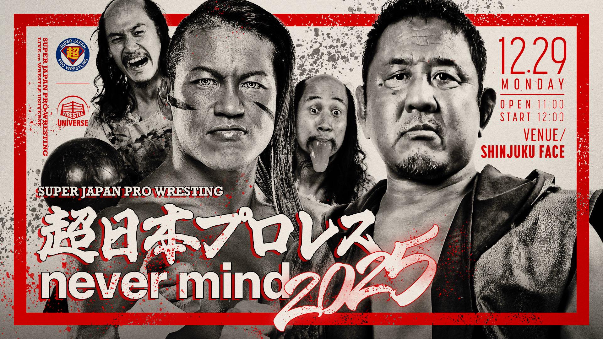 DDT・『超日本プロレス～NEVER MIND～』 | 試合動画配信 | WRESTLE