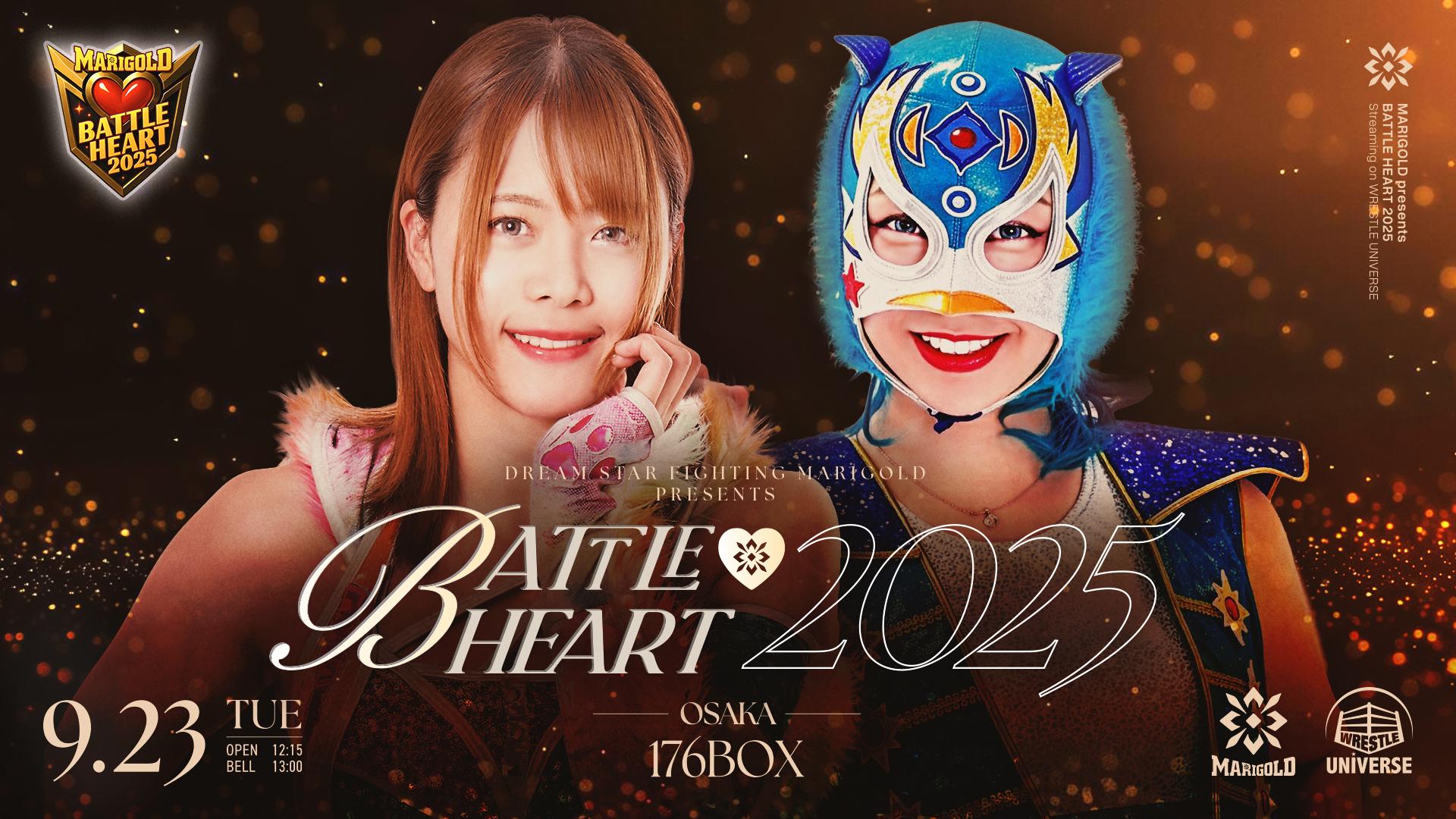 マリーゴールド・『MARIGOLD BATTLE HEART 2025｜09.23』 | 試合動画