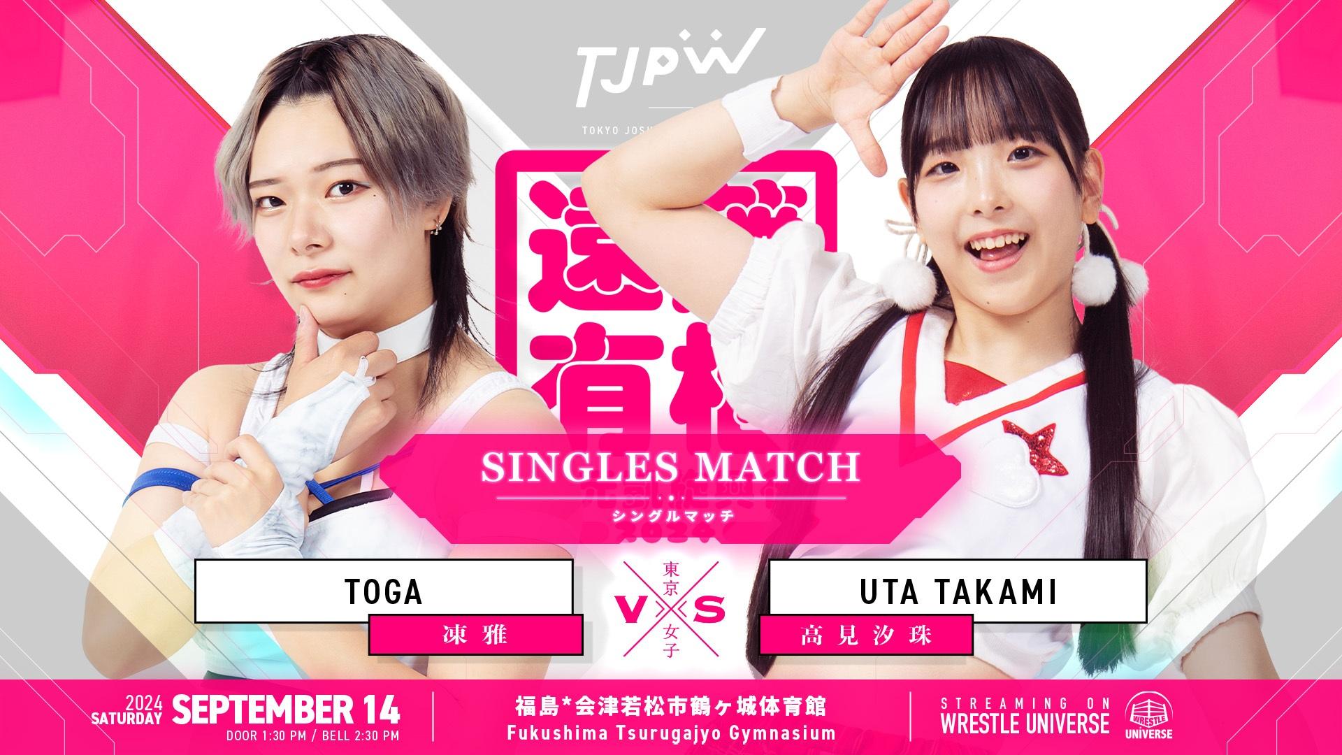 東京女子プロレス　DMMオンクレ 遠藤有栖セット 東京女子プロレス×DMMオンクレ！撮り下ろし限定グッズ登場