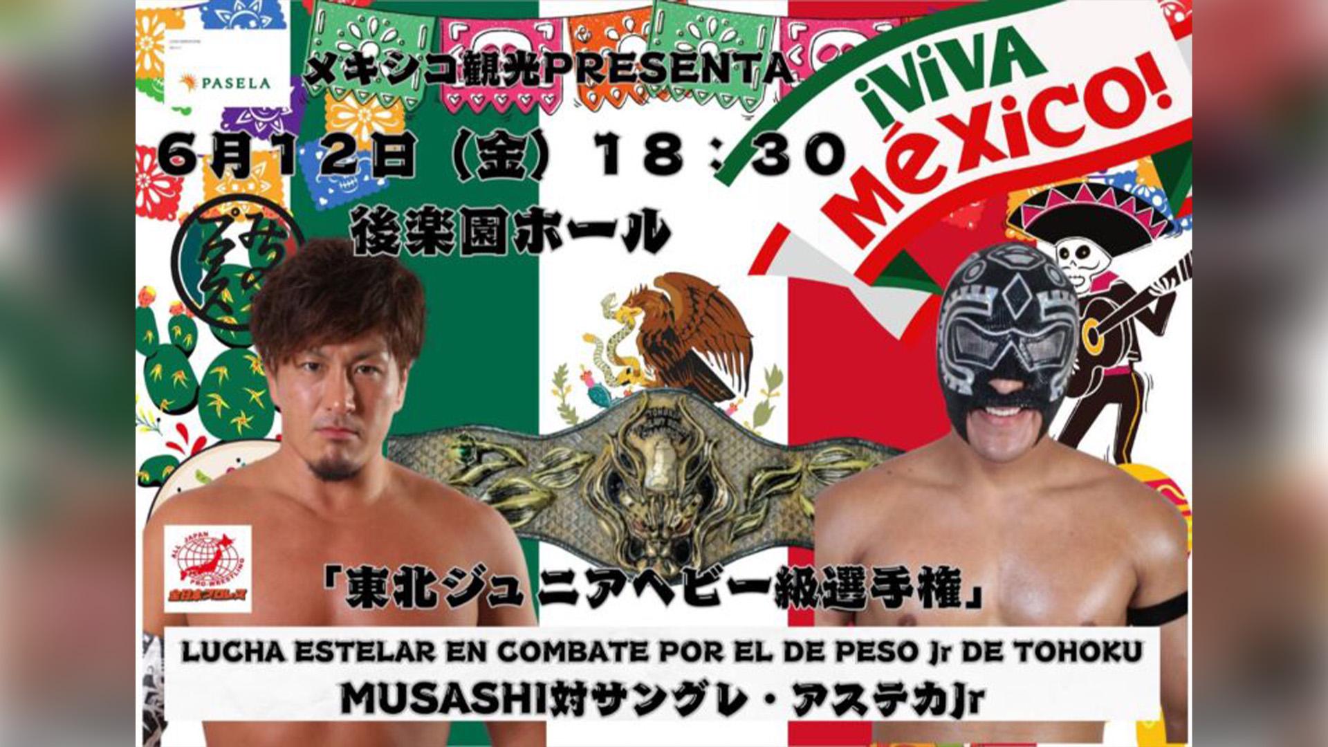 みちのくプロレス・『みちのくプロレス2026年東京大会第1弾～VIVA