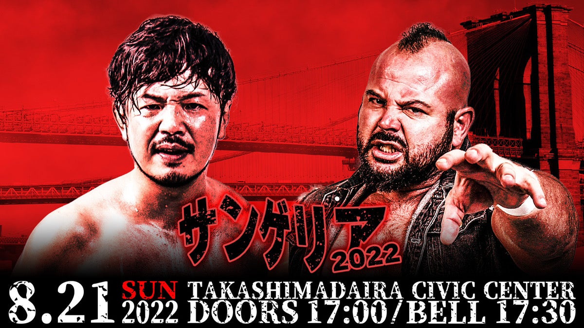 サンゲリア22 Ddt プロレスリングノア 東京女子プロレス ガンプロ 路上プロレスを見るなら Wrestle Universe レッスルユニバース Wrestle Universe