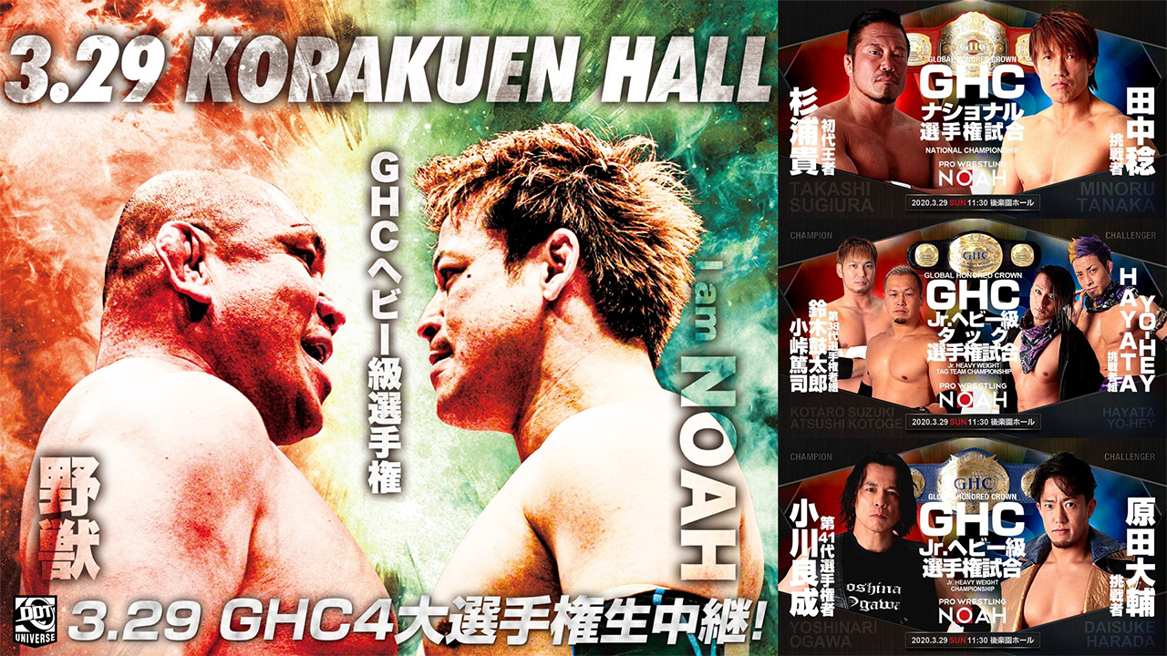 PRO WRESTLING NOAH 20th ANNIVERSARY NOAH the CHRONICLE vol.2