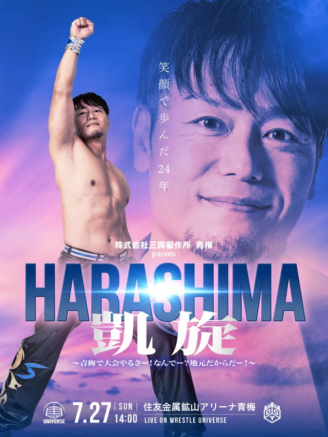 Sanko Seisakusho Co., Ltd. Ome presents HARASHIMA's Triumphant Return! ~ Holding the Event in Ome! Why? Because It's My Hometown! ~