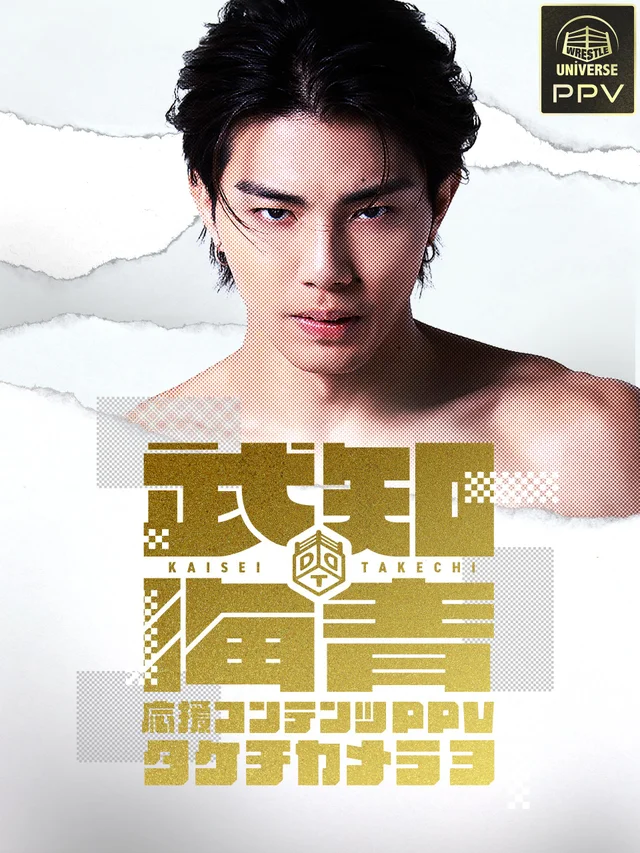 【PPV】Takechi Kaisei Support Contents Vol. 3