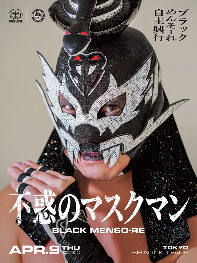 Black Mensore's independent production "The Forty-year-old Masked Man"