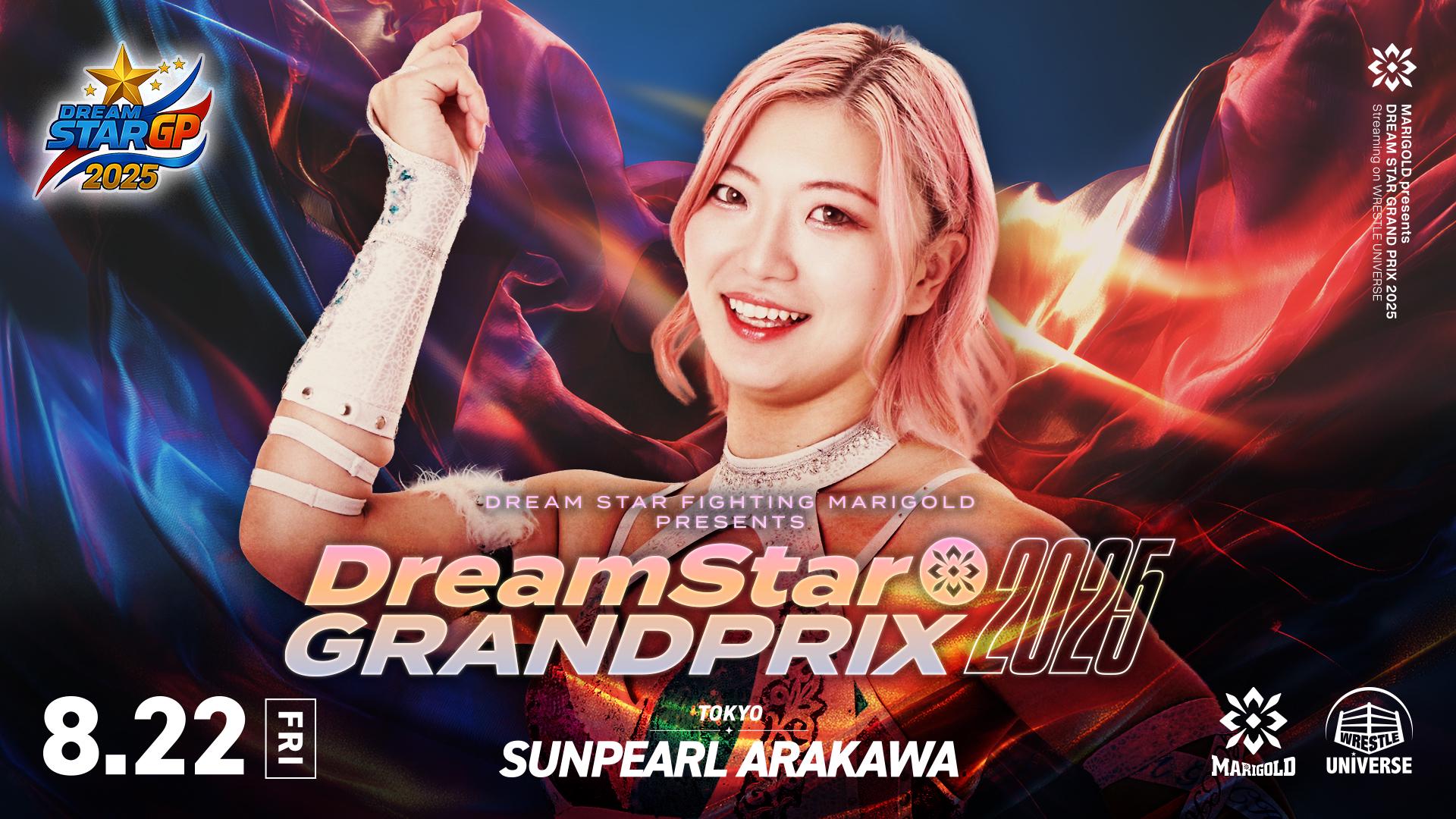 マリーゴールド・『DREAM＊STAR GRAND PRIX 2025｜08.22』 | 試合動画