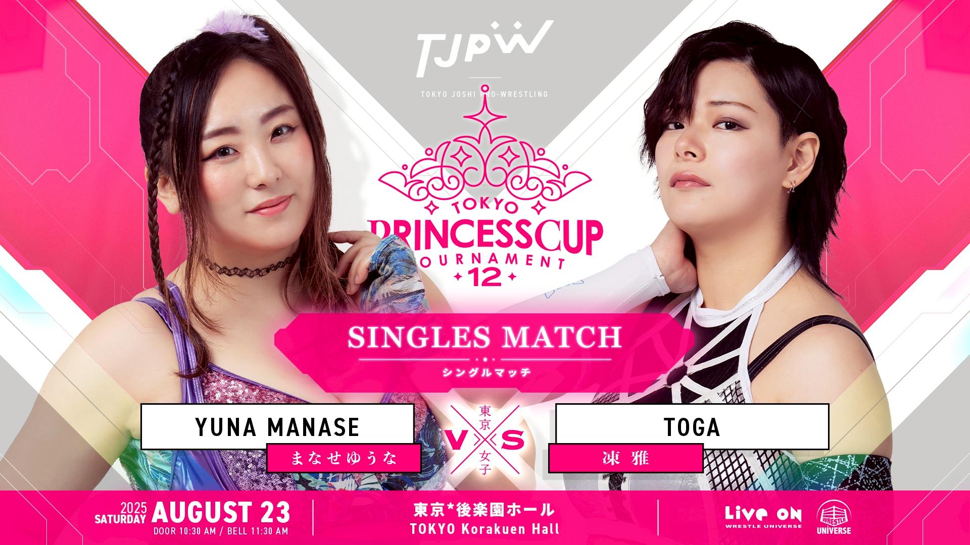 遠藤有栖 | 東京女子プロレス公式サイト