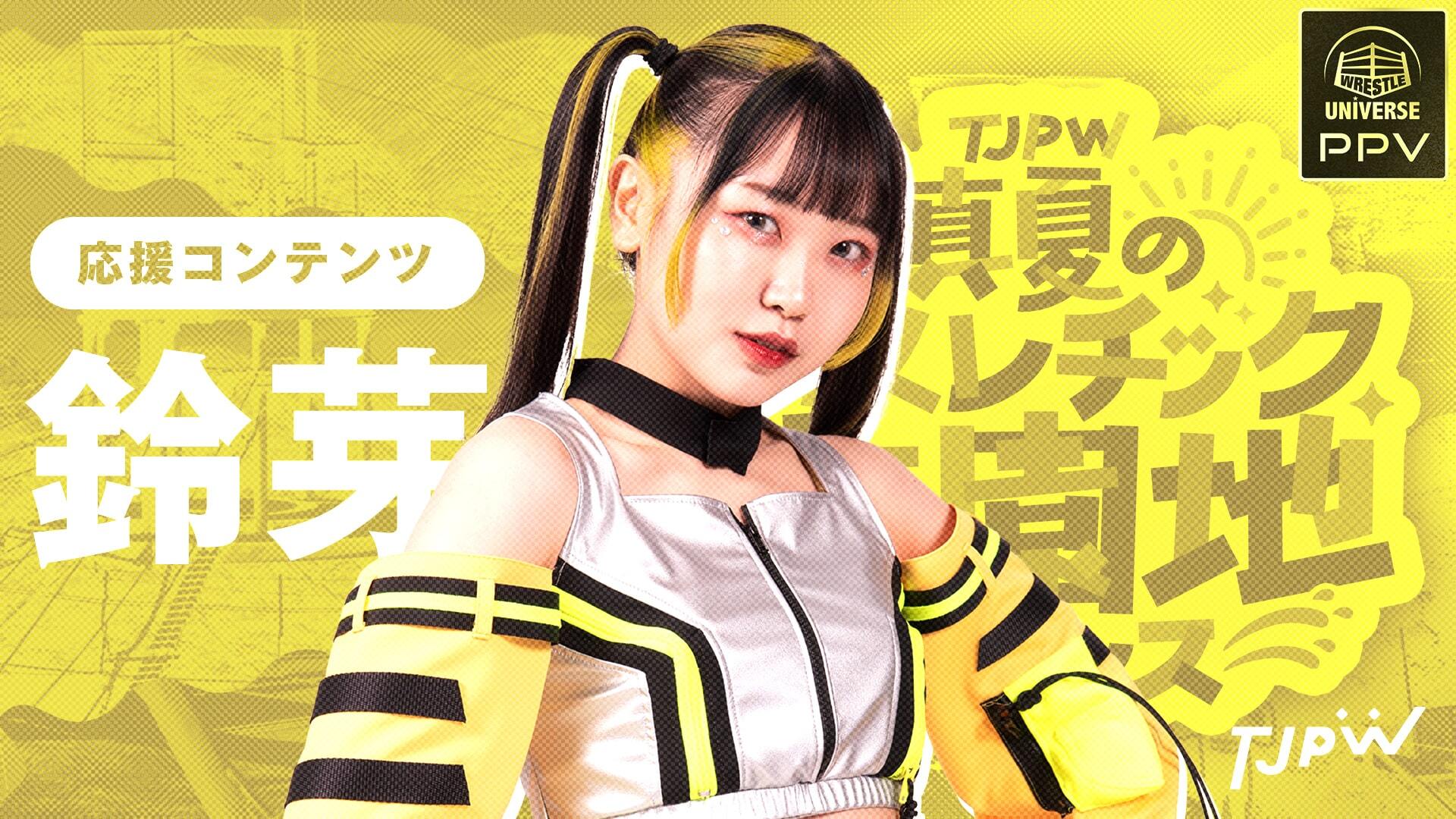 Tokyo Joshi Pro-Wrestling・