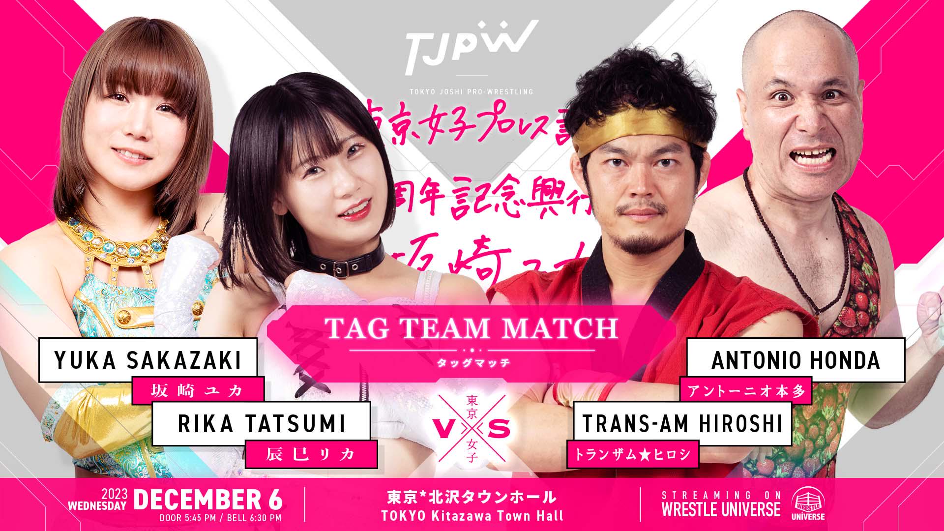 東京女子プロレス・『東京女子プロレス誕生10周年記念興行～坂崎