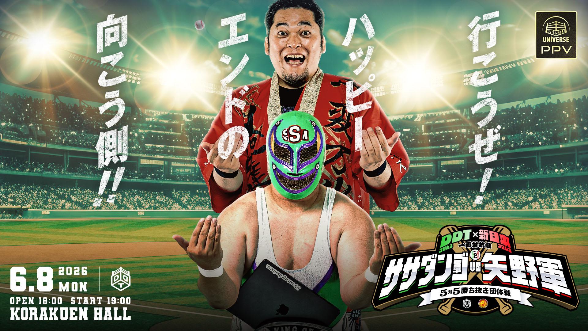 新日本プロレス 激烈!!軍団体対抗戦録 & 一触即発 VOL.1 DDT・『DDTプロレス×新日本プロレス 一面対抗戦PART2〜ササダンゴ軍vs