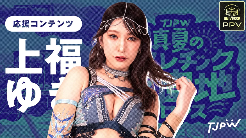 Dengeki王女vol.1 レッスンエンジェルスうたたねひろゆき女子プロレス 女子プロレス】YUNA vs 高瀬みゆき 2024年5月18日大阪・アゼリア