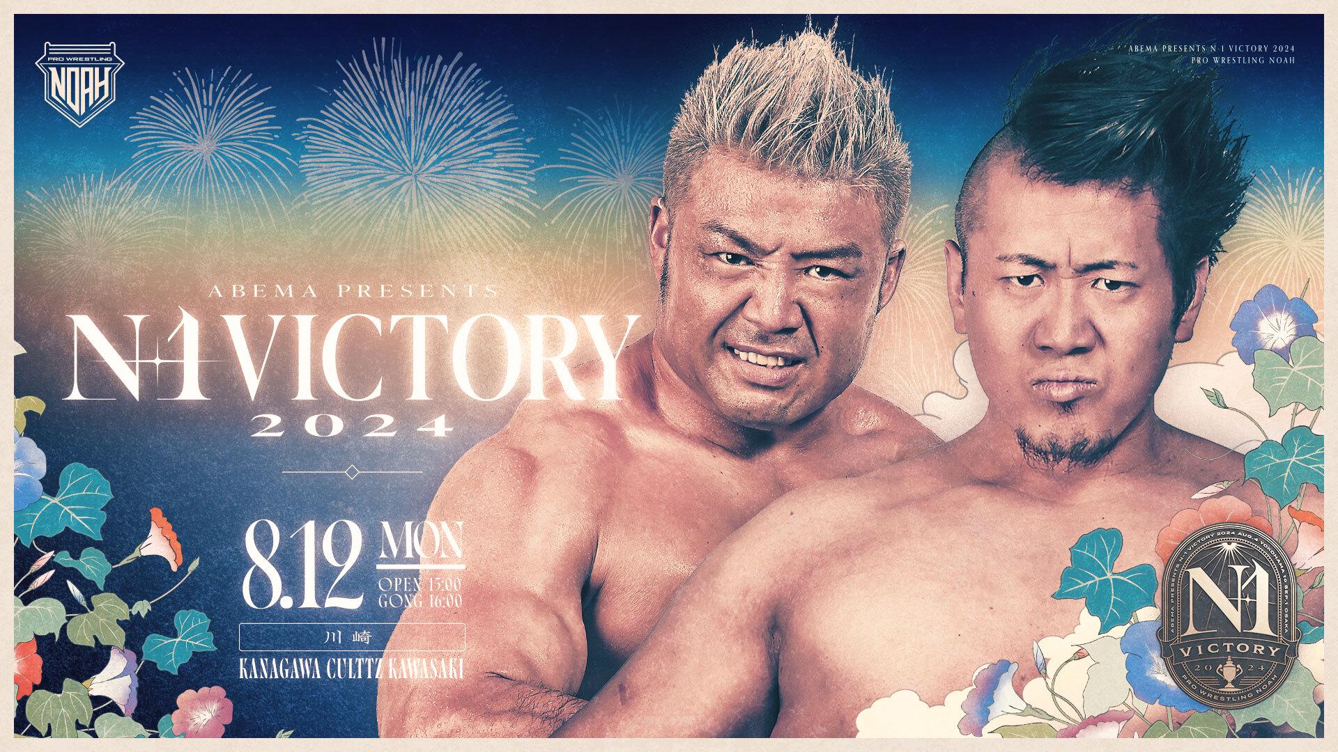 NOAH・『ABEMA presents N-1 VICTORY 2024｜08.12』 | 生配信・見逃し