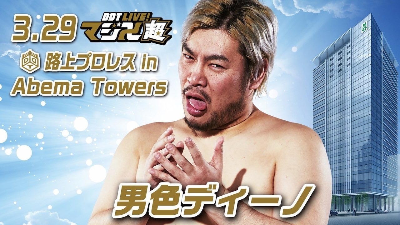 DVD プロレス関連　7枚まとめ　路上プロレス　DDT など DVD エストス プロレス関連 7枚まとめ 路上プロレス DDT など