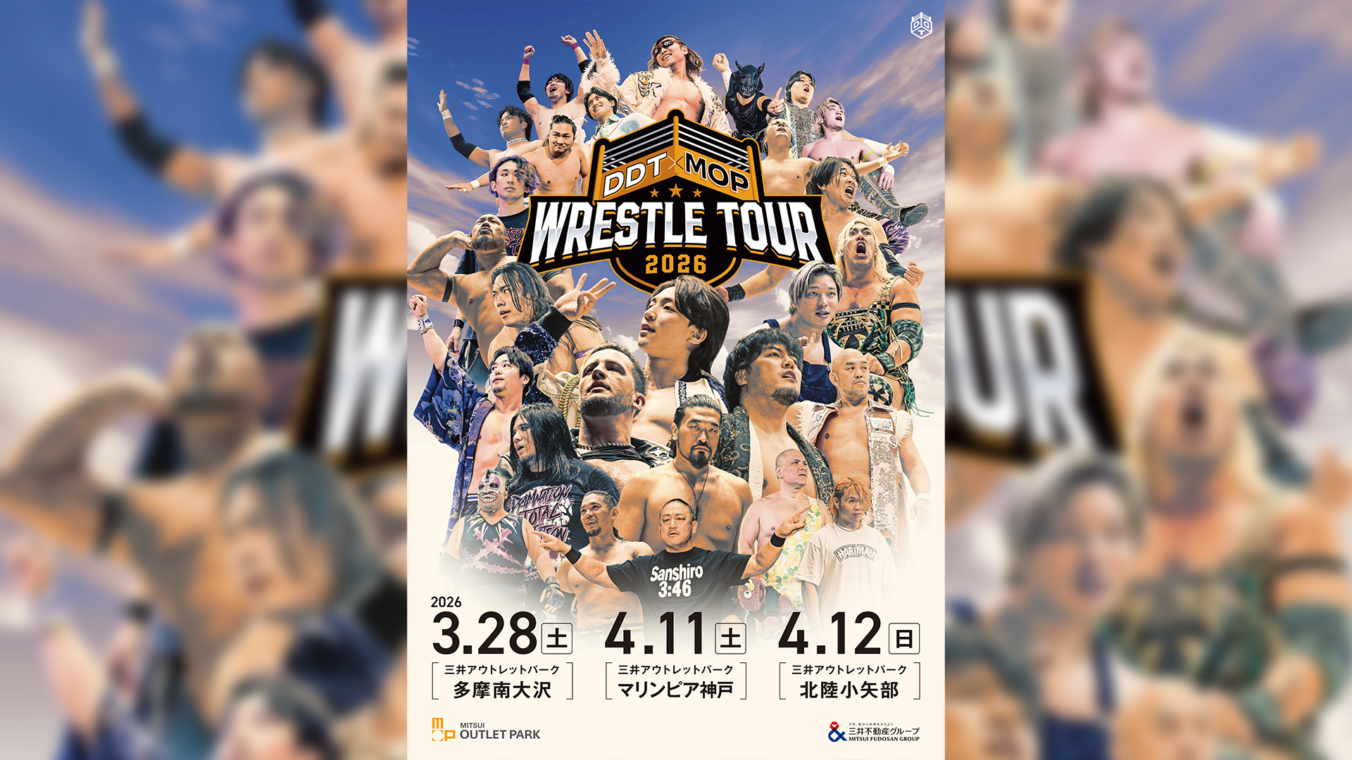 DDT・