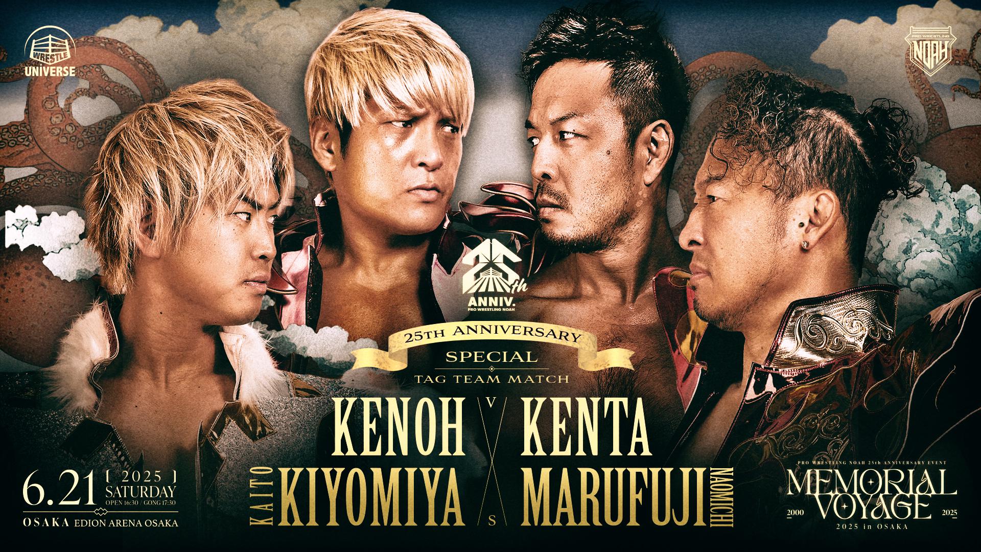 NOAH・『プロレスリング・ノア25周年記念大会 MEMORIAL VOYAGE