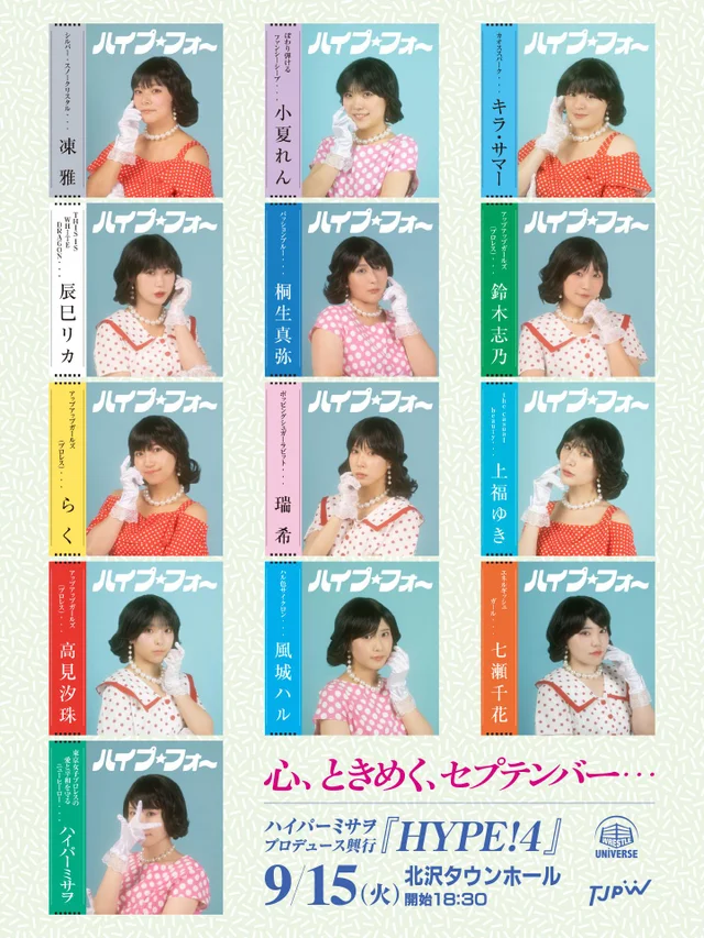 HYPER MISAO PRODUCED EVENT "HYPE!4"