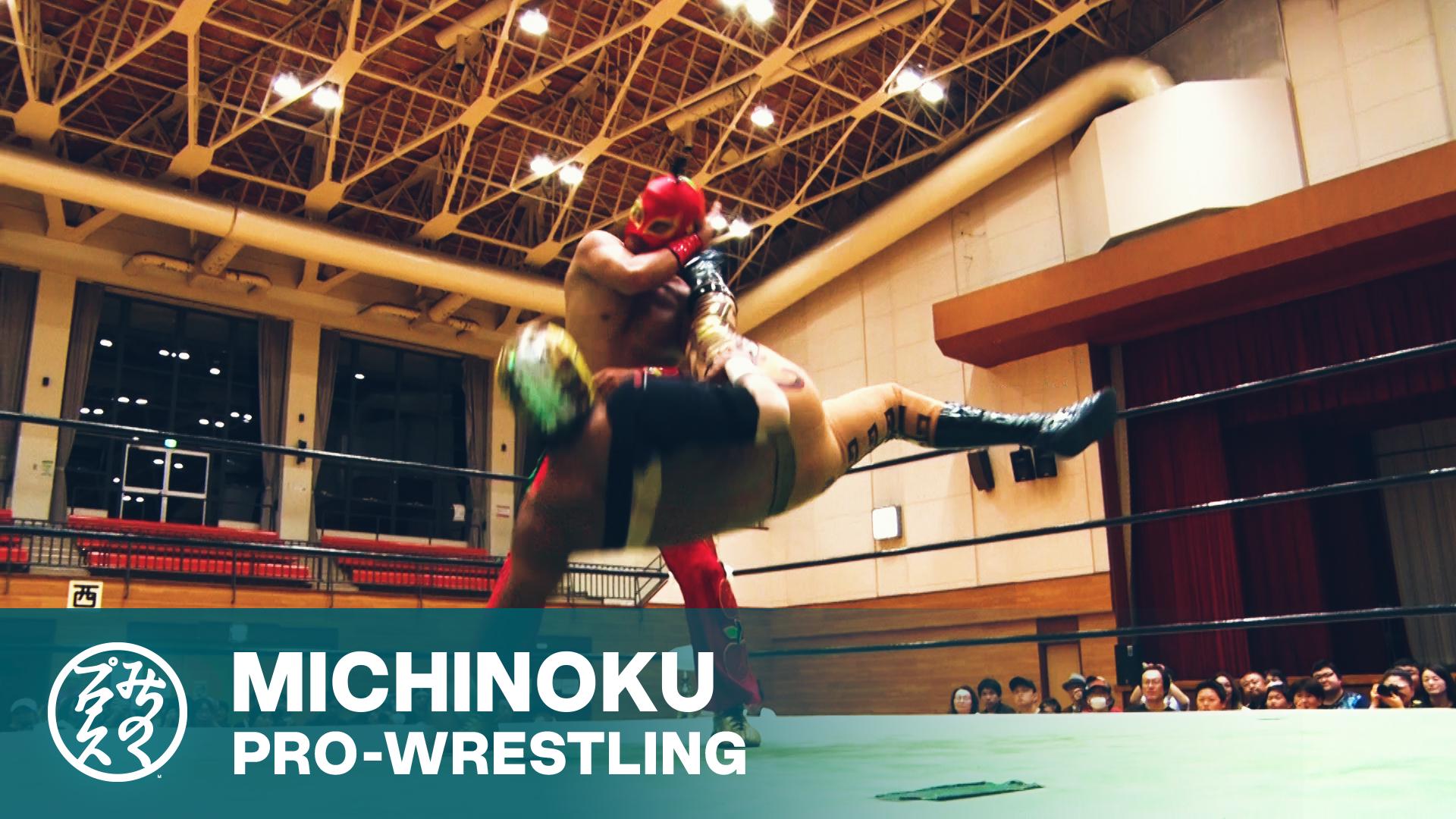 みちのくプロレス・『みちのくプロレス～陸奥秋闘～』 | 試合動画配信