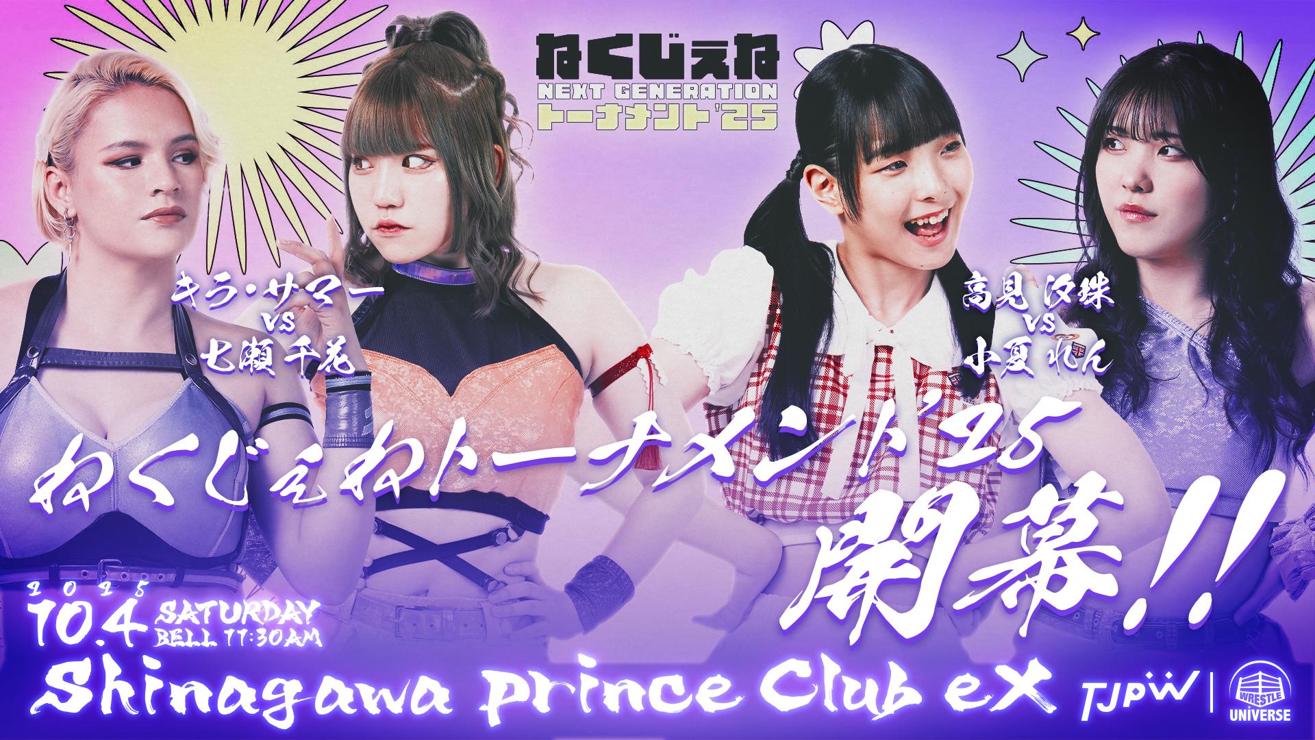Tokyo Joshi Pro-Wrestling・
