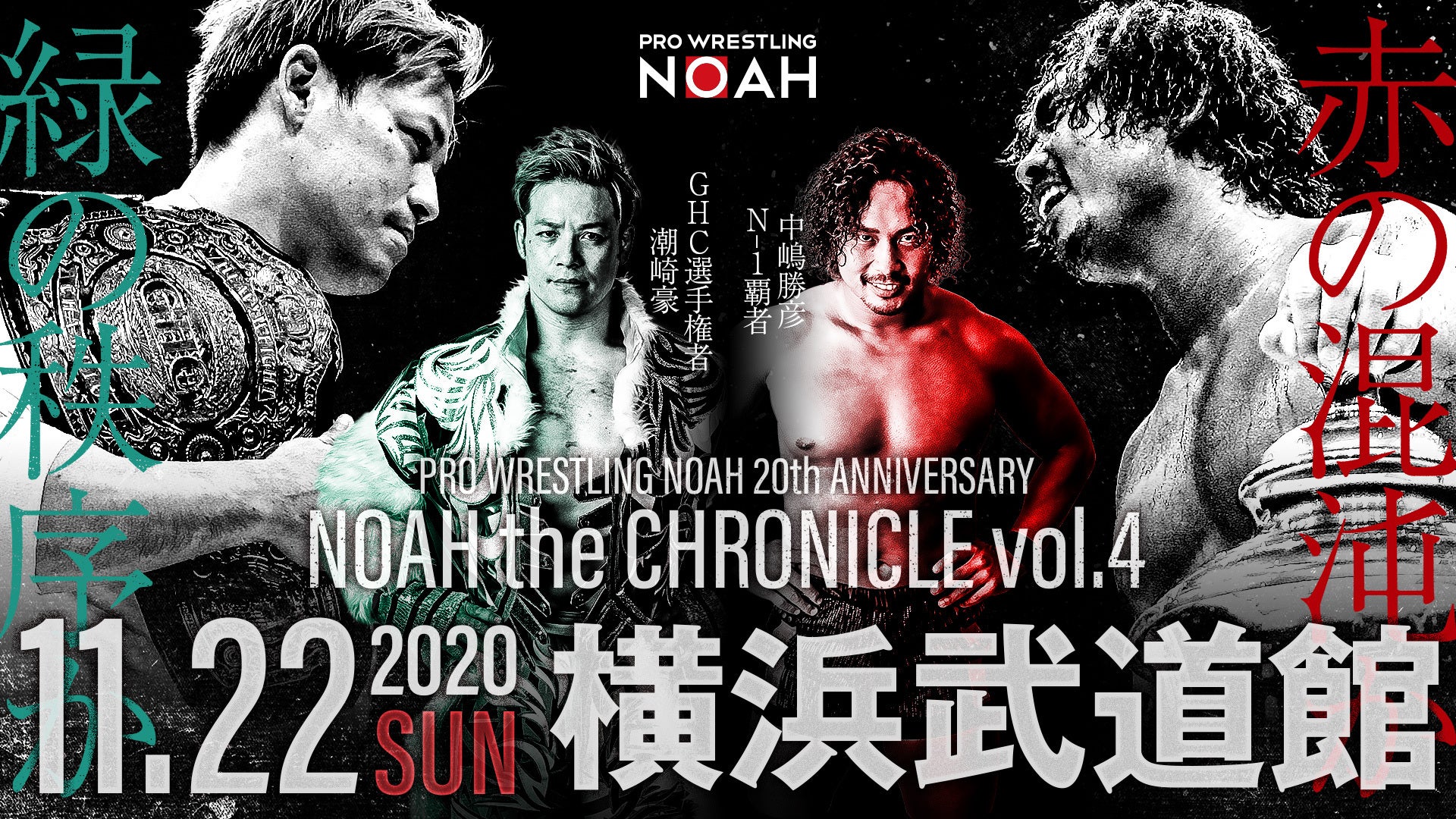 Watch pro wrestling noah online