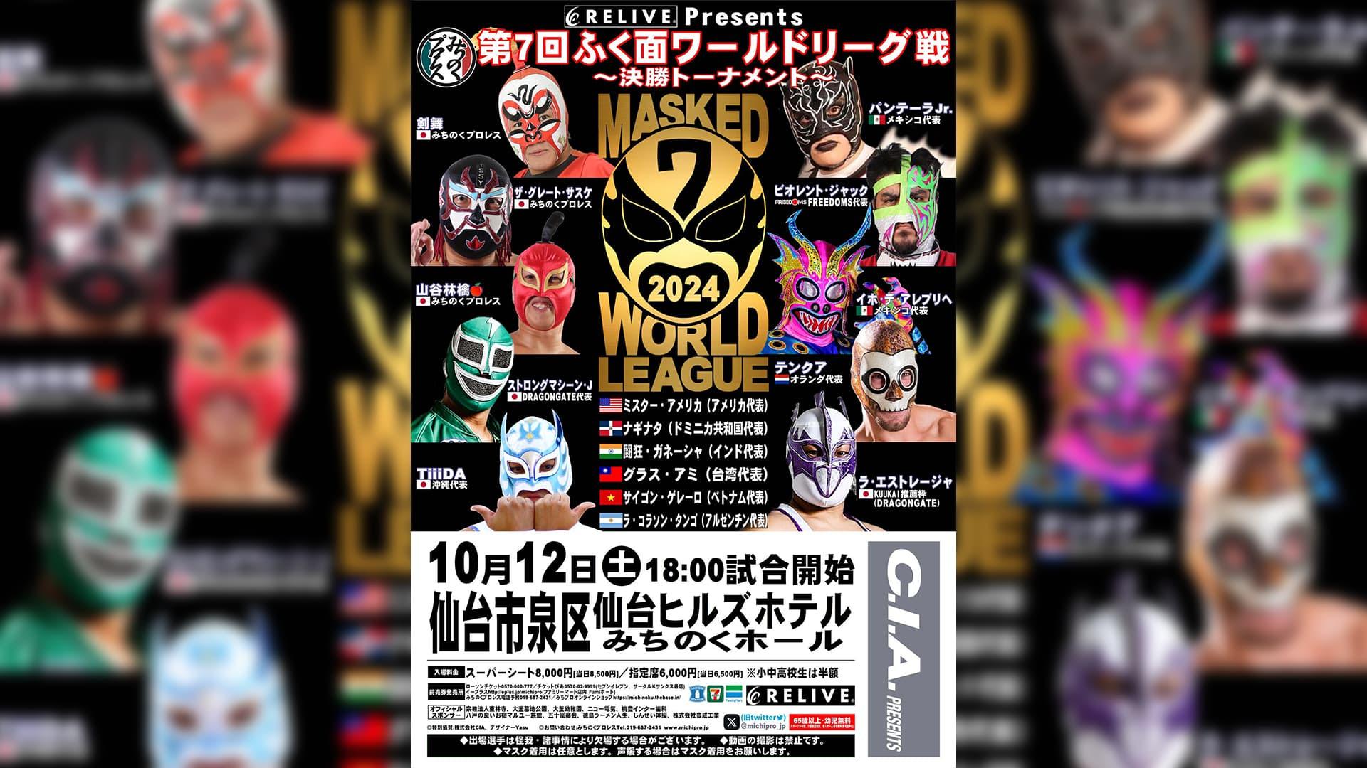 プリズンブレイクの日本上陸前♥️イベントパンフレット みちのくプロレス・『 ～RELIVEプレゼンツ 第7回ふく面ワールドリーグ