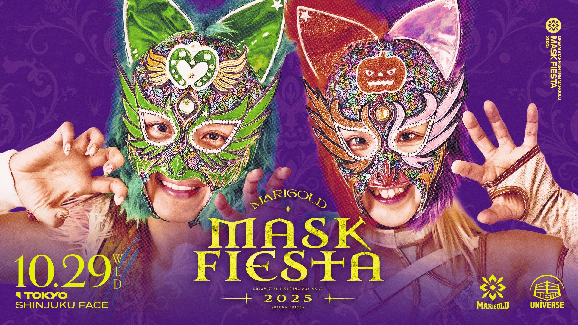 マリーゴールド・『MARIGOLD MASK FIESTA 2025｜10.29』 | 生配信