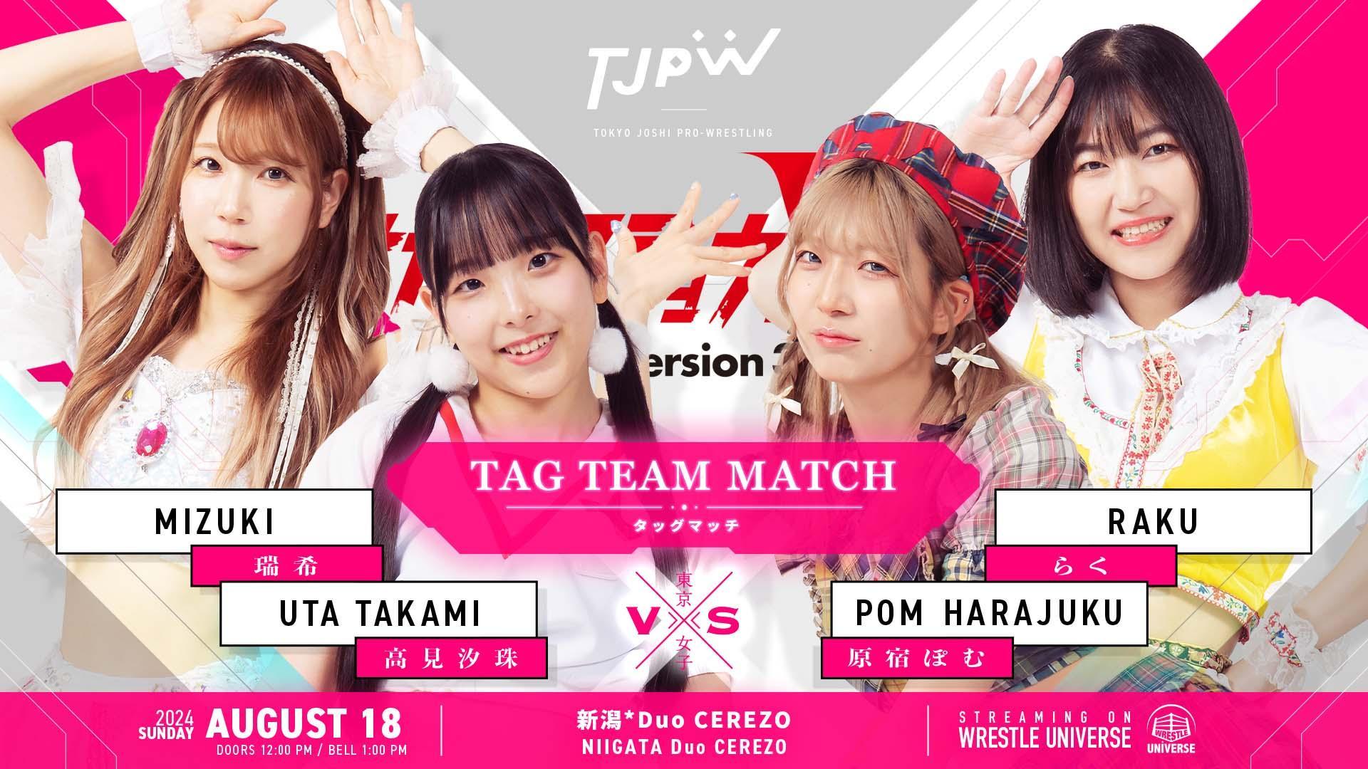 東京女子プロレス・『TJPW 中島翔子 Version3～新潟凱旋興行