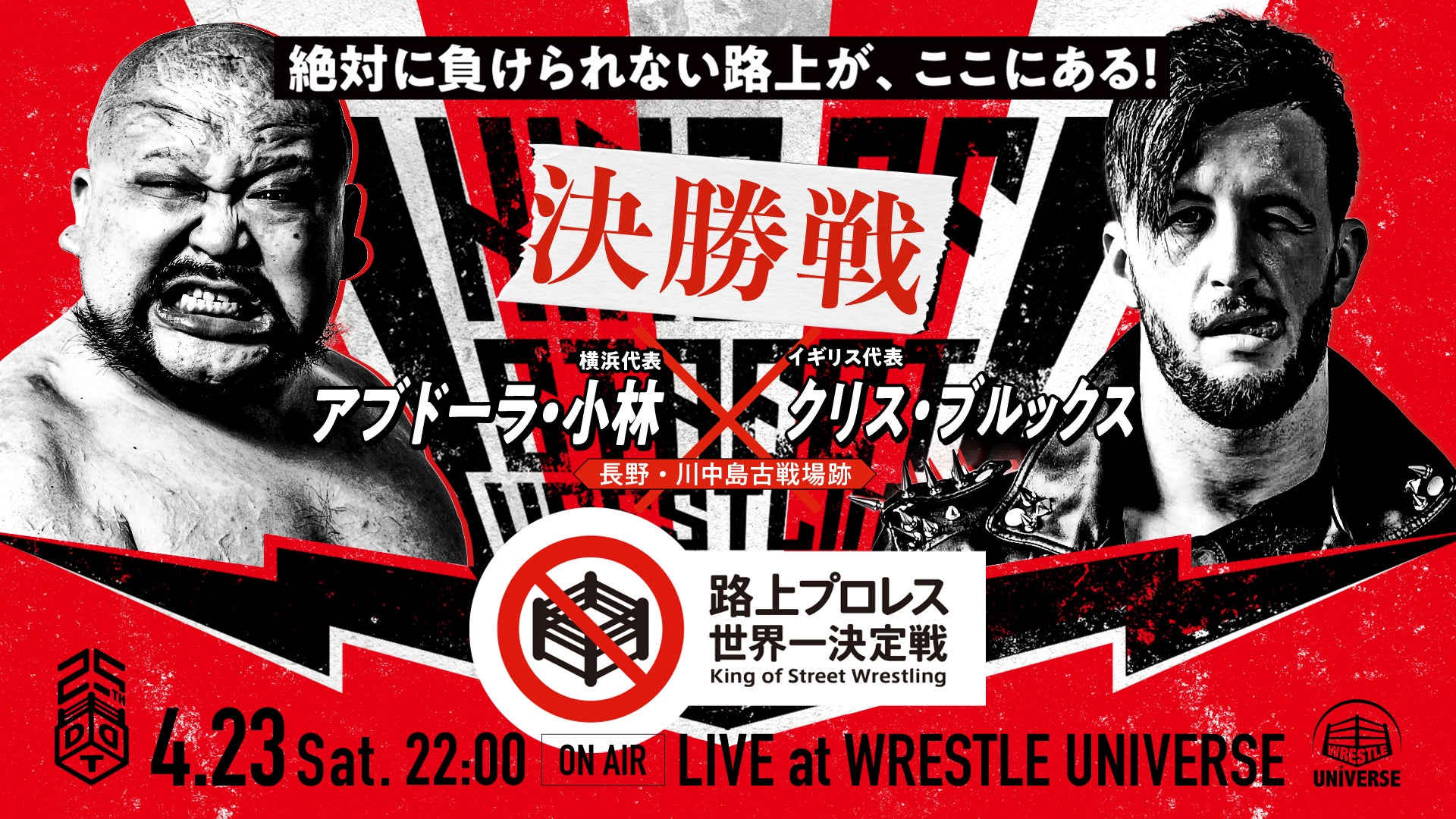 DDT・『路上プロレス世界一決定戦～King of Street Wrestling