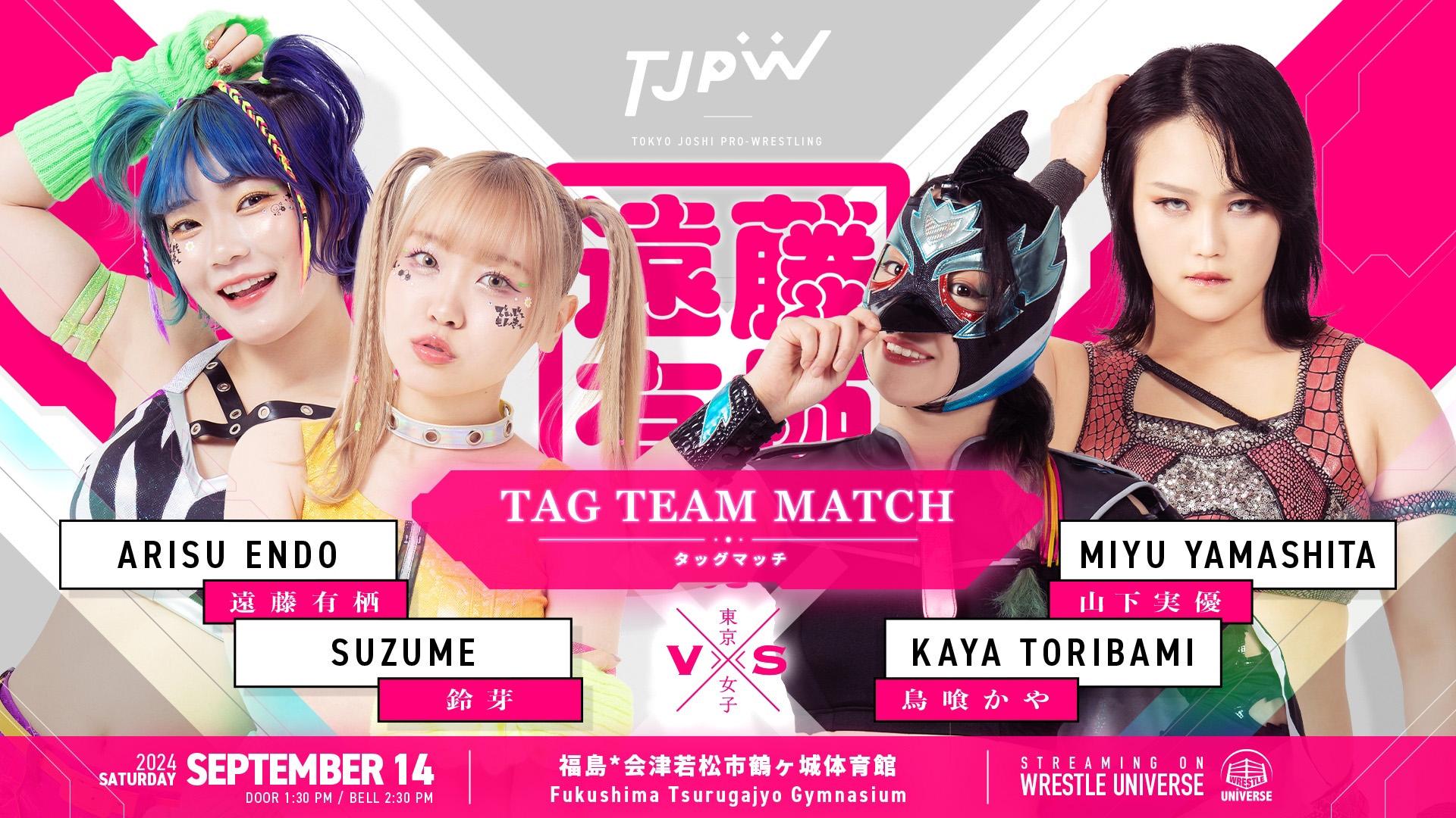 東京女子プロレス　DMMオンクレ 遠藤有栖セット 東京女子プロレス DMMオンクレ 遠藤有栖セット