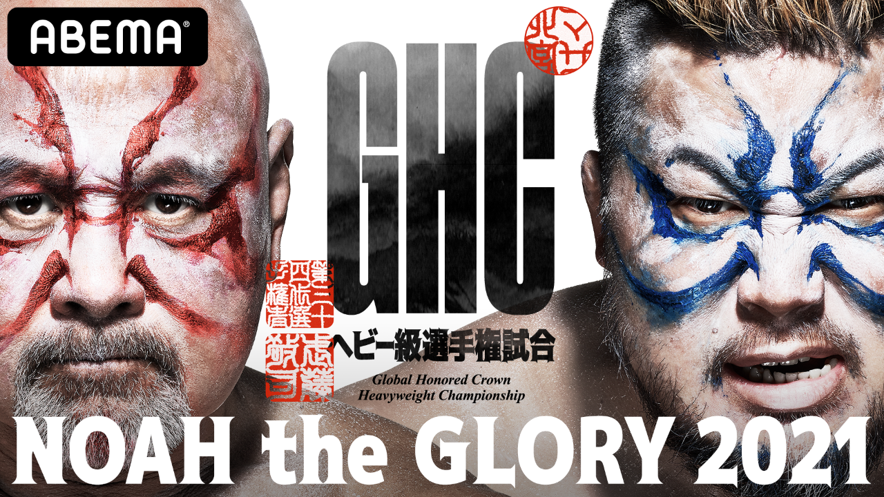 NOAH the GLORY 2021【Japanese Commentary】