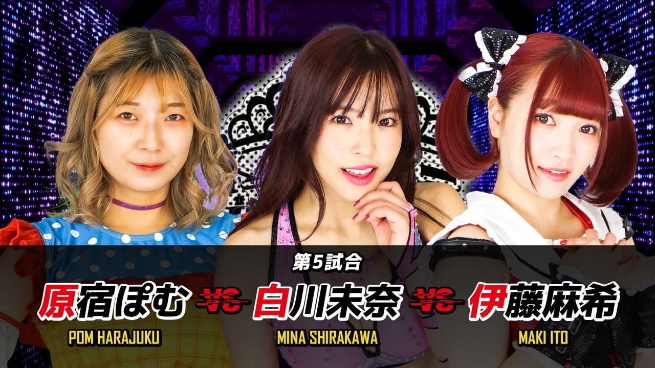原宿ぽむ vs 白川未奈 vs 伊藤麻希| WRESTLE UNIVERSE（レッスルユニバース） | WRESTLE UNIVERSE