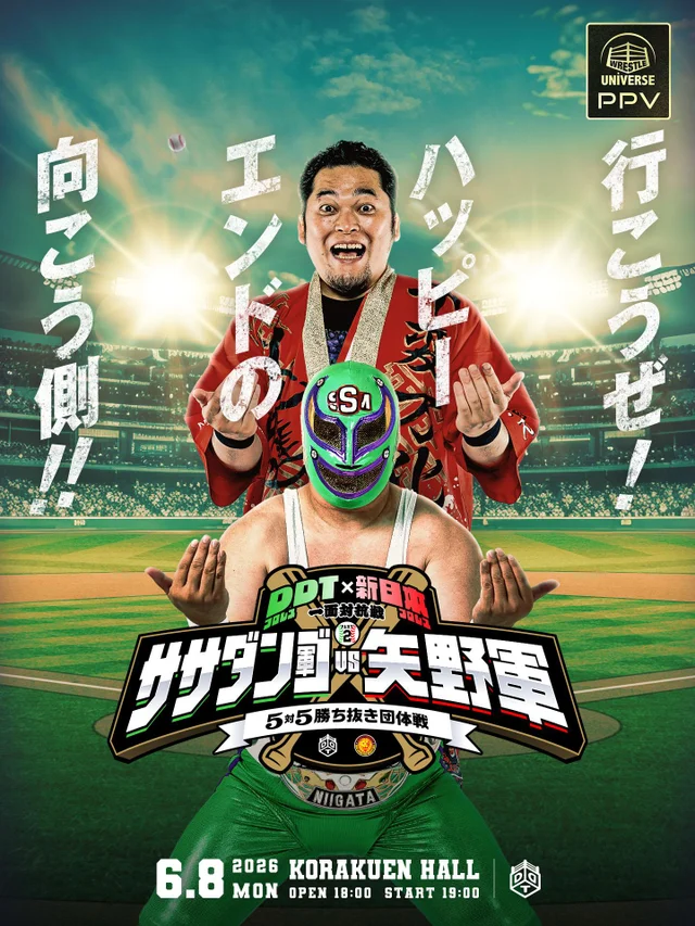 DDT Pro-Wrestling × New Japan Pro-Wrestling One-on-One Confrontation PART 2: Team Sasadango vs. Team Yano, 5-on-5 Elimination Team Battle
