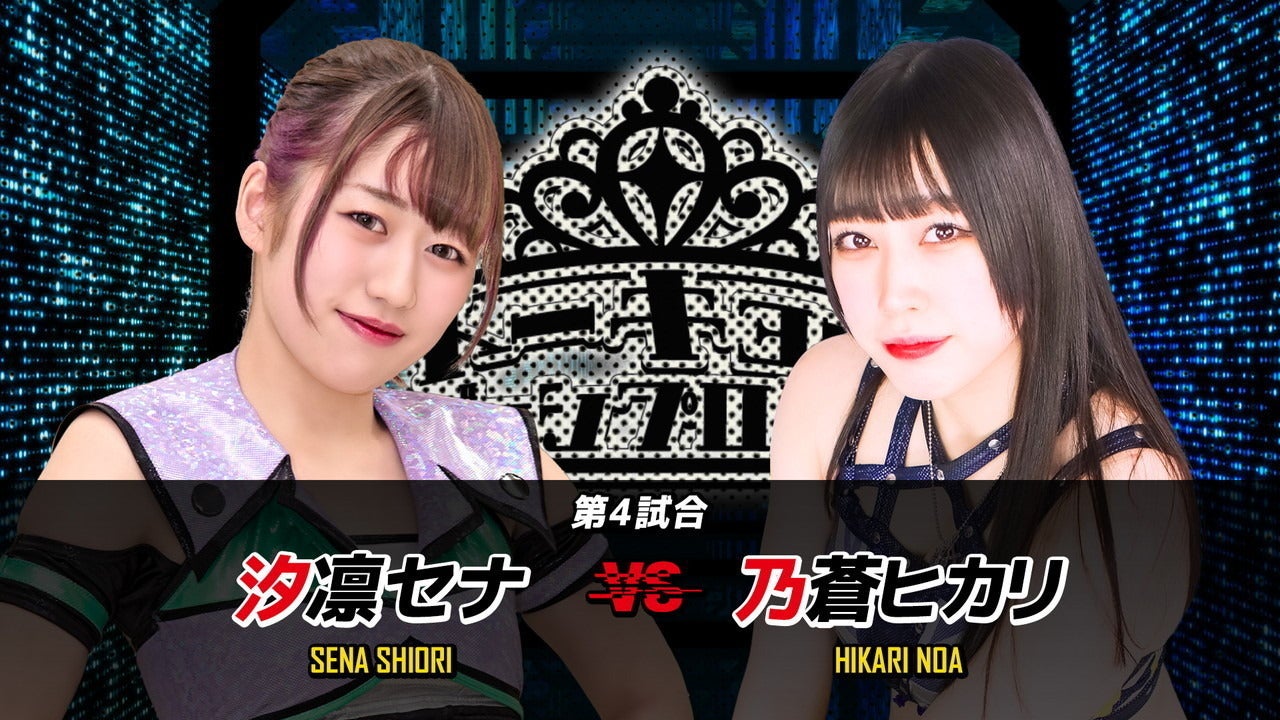 東京女子プロレス・『汐凛セナ vs 乃蒼ヒカリ』 | 試合動画配信