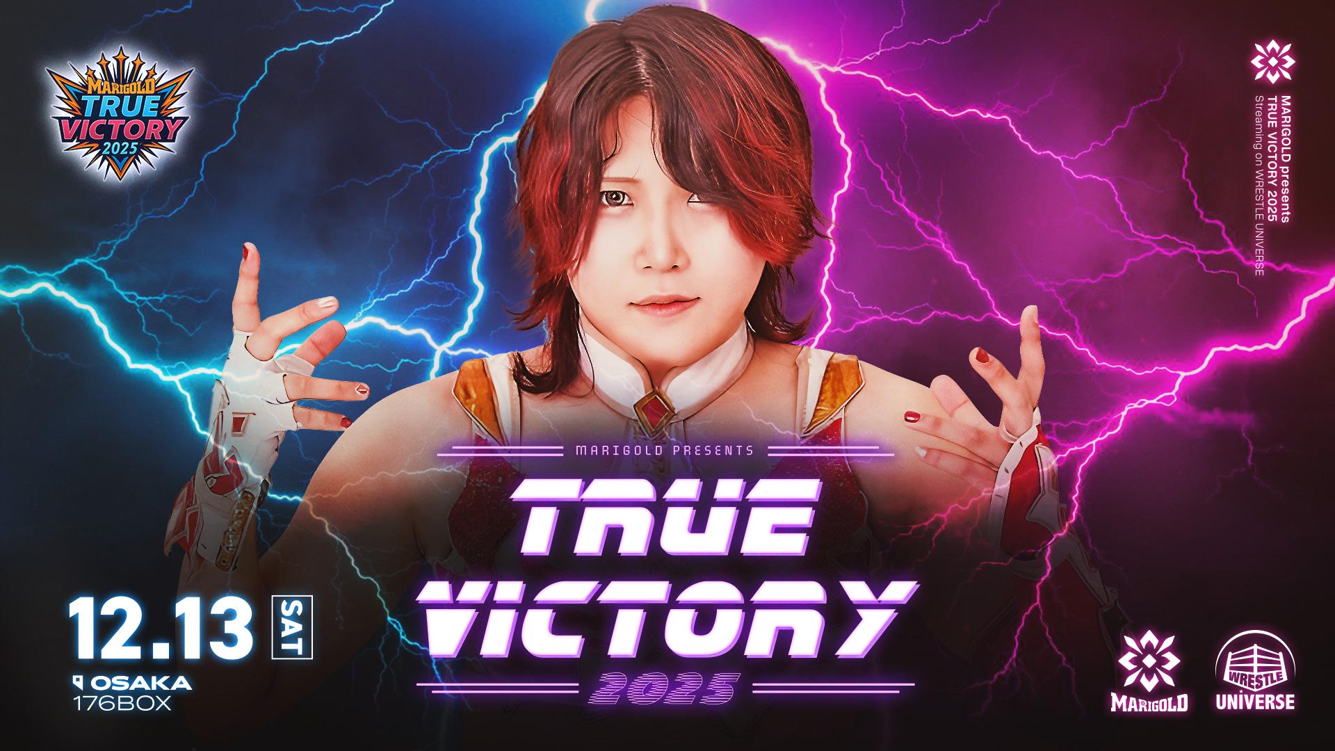 マリーゴールド・『MARIGOLD TRUE VICTORY 2025｜12.13』 | 試合動画